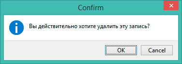 Подтверждение удаления