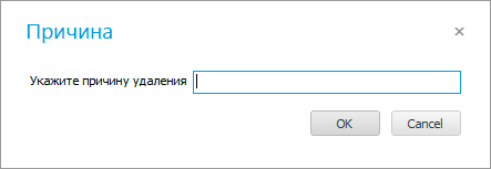 Причина удаления