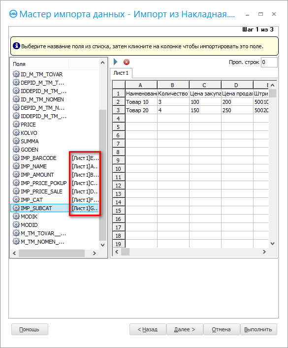 Связь полей с колонками excel-таблицы