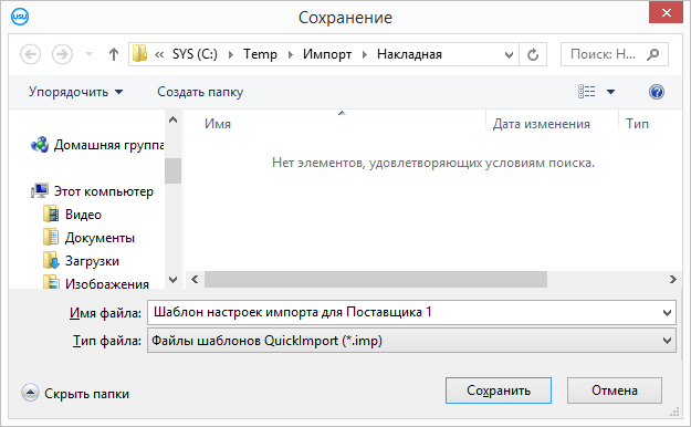 Имя для файла настроек импорта товара по определенному поставщику