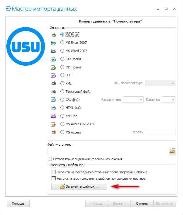 Диалог импорта. Загрузить шаблон с настройками