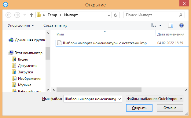 Выбор файла с настройками импорта