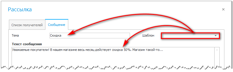 Текст рассылки