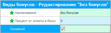 Основной вид бонусов