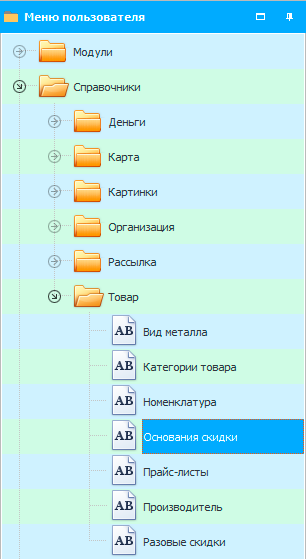 Меню. Основания скидки