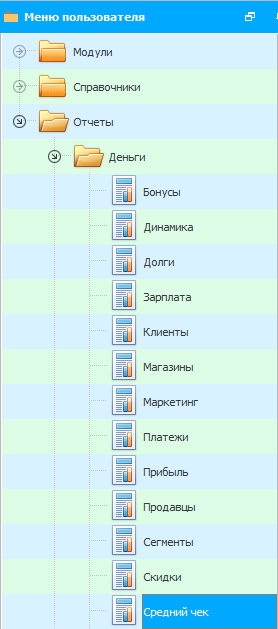 Меню. Отчет. Средний чек