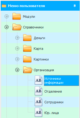 Меню. Источники информации