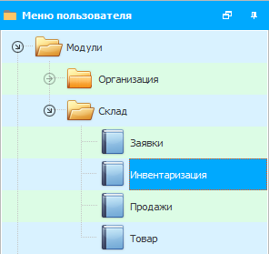 Меню. Инвентаризация