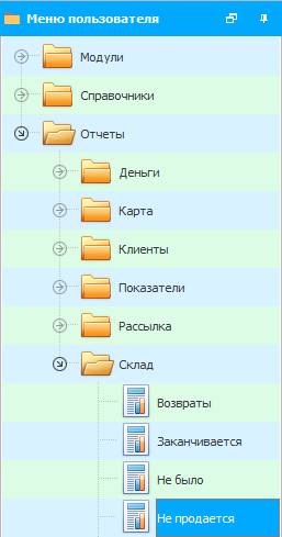 Меню. Залежалый товар, который не продается