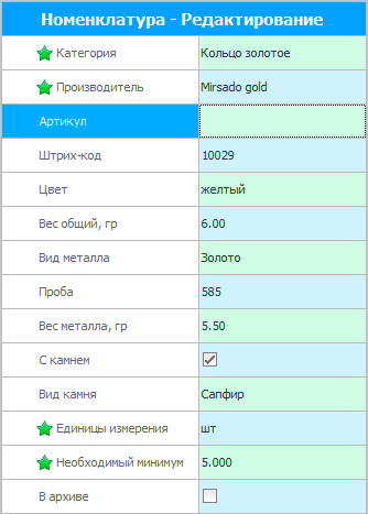 Редактирование номенклатуры товара