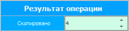 Результат операции