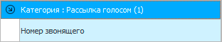 Настройки программы для голосовой рассылки