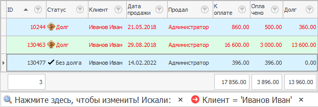 Продажи определенного клиента