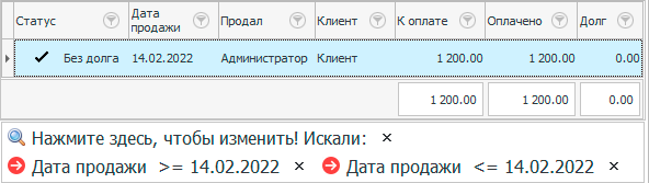 Список продаж за указанный день