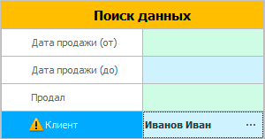 Поиск по клиенту