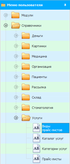Меню. Виды прайс-листов