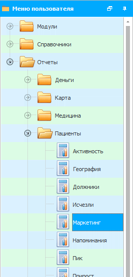 Меню. Отчет. Маркетинг
