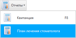 Меню. Отчет. План лечения стоматолога